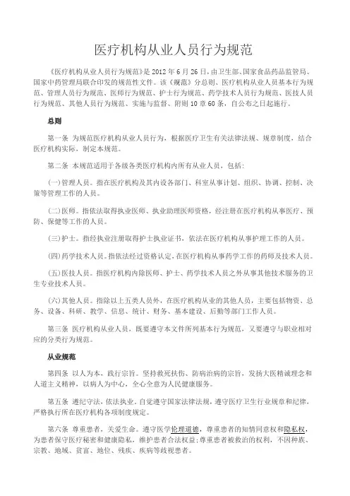 医疗行为规范