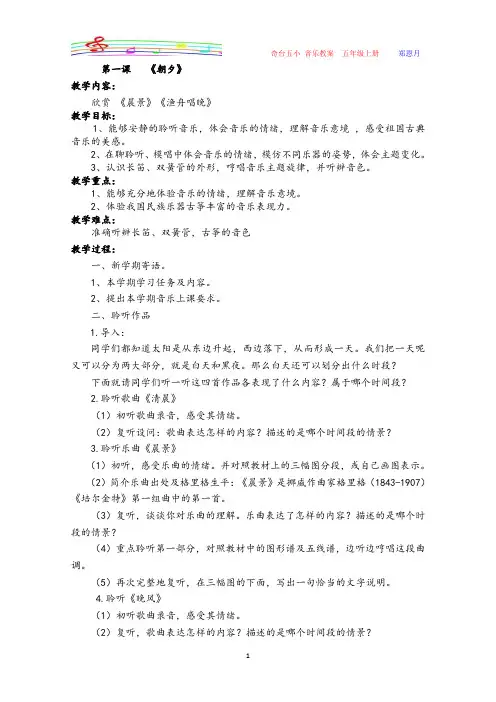 最新人音版五年级音乐-上册-教案及反思