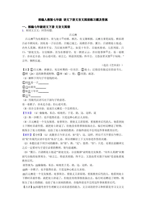 部编人教版七年级 语文下册文言文阅读练习题及答案