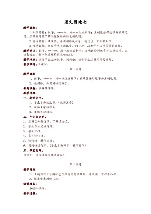 部编版一年级下册语文语文园地七教学设计