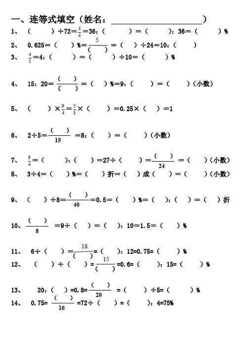 小学六年级数学连等式计算题的填空