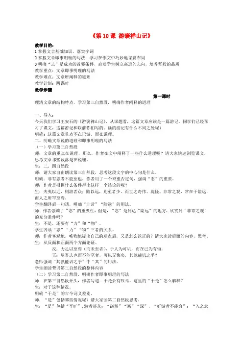 人教版高中语文必修二精品教案游褒禅山记新