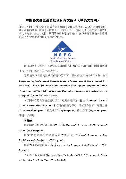 中国各类基金会资助项目英文翻译