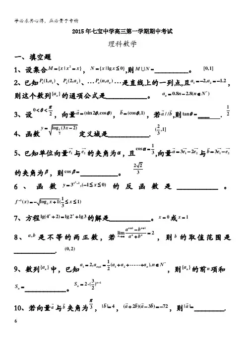 上海市七宝中学2016届高三上学期期中考试数学理试题 含答案