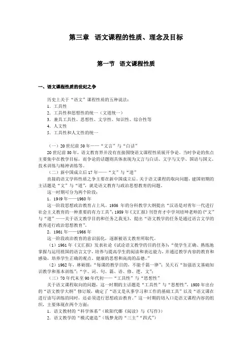 《新编语文课程与教学论》讲义(第三章)