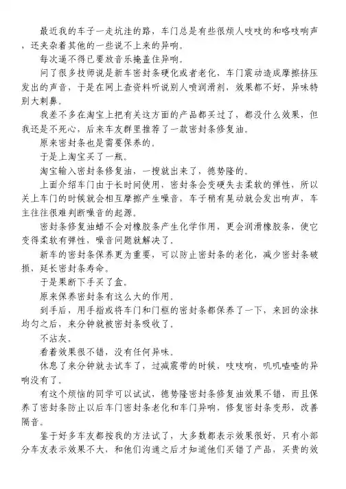 走烂路,车身车门发出异响的解决办法有效