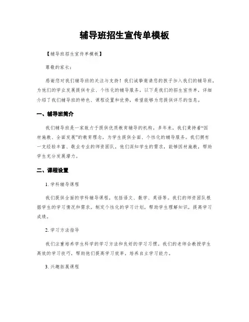 辅导班招生宣传单模板 3