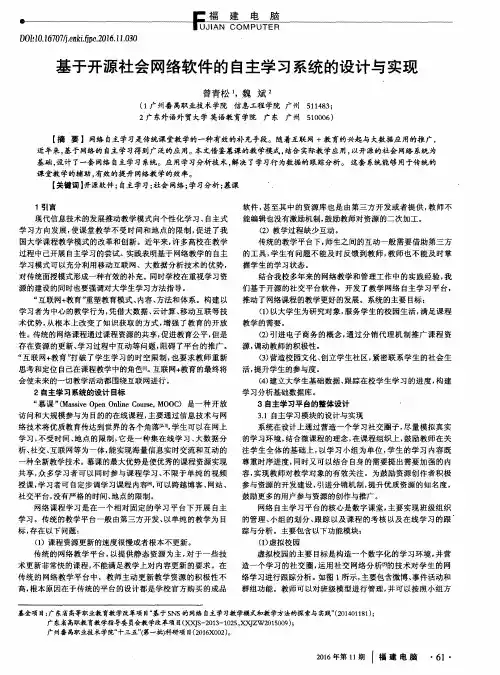 基于开源社会网络软件的自主学习系统的设计与实现