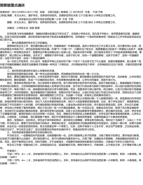 班级管理点滴谈