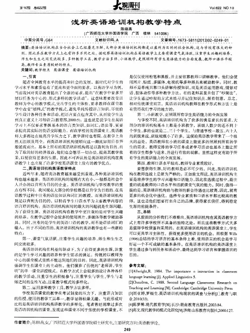 浅析英语培训机构教学特点