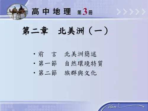 第二章北美洲一[001]