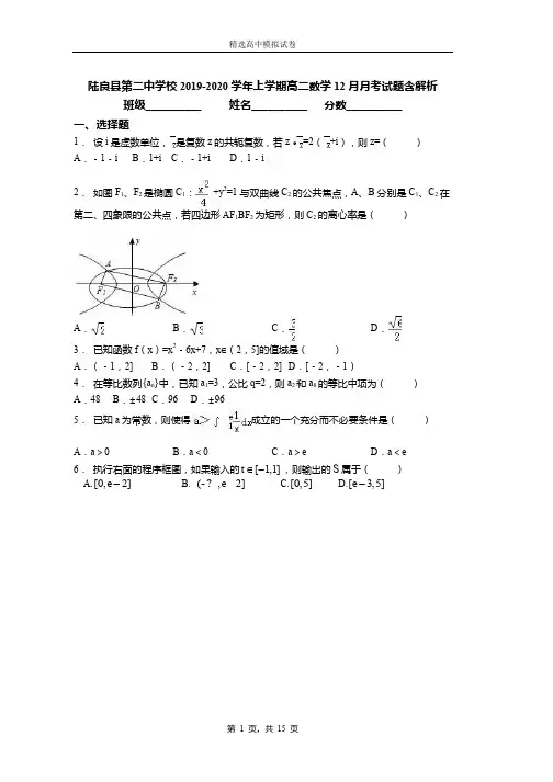 2019-2020学年上学期高二数学12月月考试题含解析(1094)