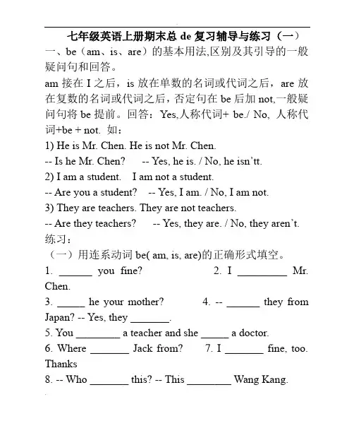 仁爱版七年级英语上册期末总复习辅导与练习 2