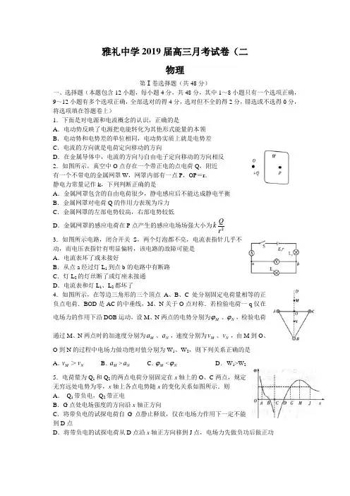 湖南省长沙市雅礼中学2019届高三上学期月考二物理试题