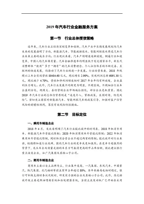 2019年汽车行业金融服务方案