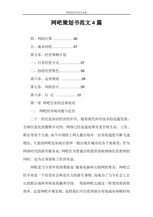 策划书 网吧策划书范文4篇