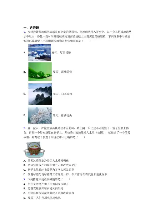 (人教版)武汉市初中物理八年级上册第三章《物态变化》检测题(答案解析)