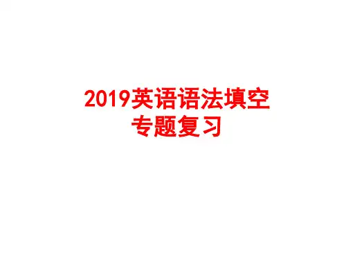 全国高考英语《语法填空》专项复习(共53)PPT课件