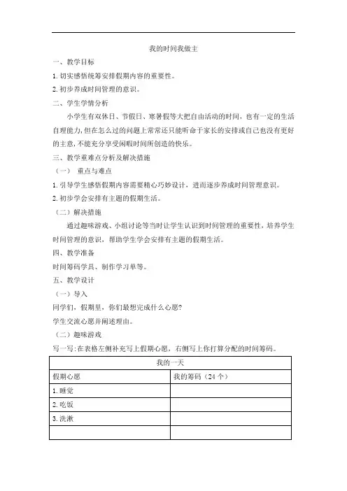 我的时间我做主 3