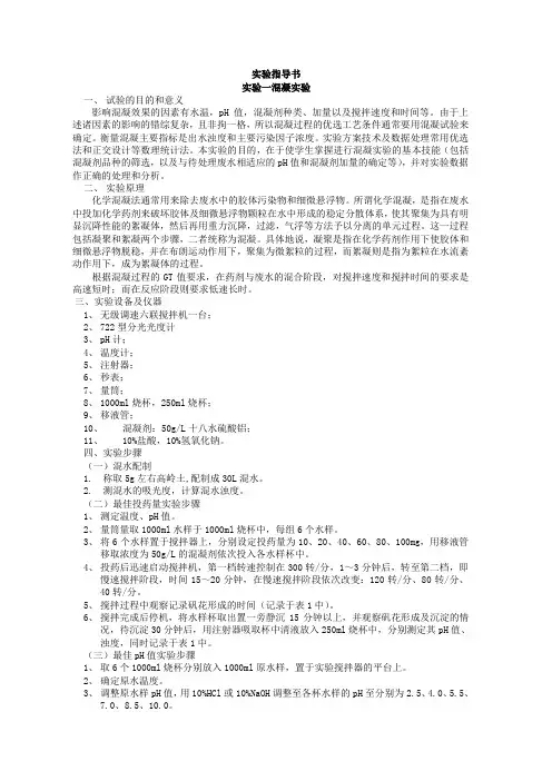 环境工程实验指导