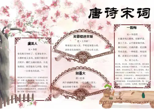 小学生唐诗宋词手抄报小报A4模板
