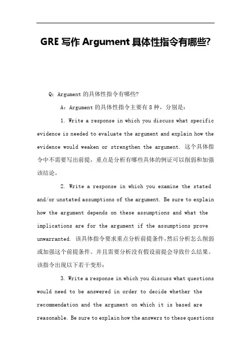 GRE写作Argument具体性指令有哪些 