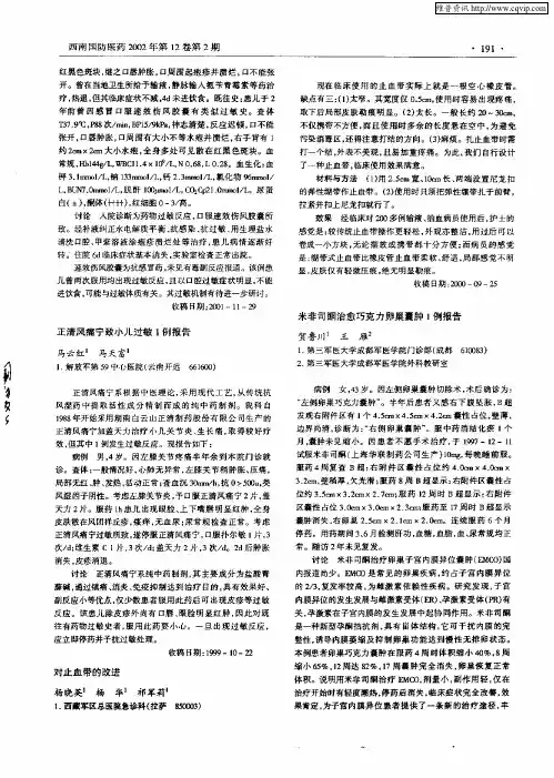 为非司酮治愈巧克力卵巢囊肿1例报告