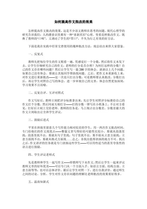 如何提高作文批改的效果