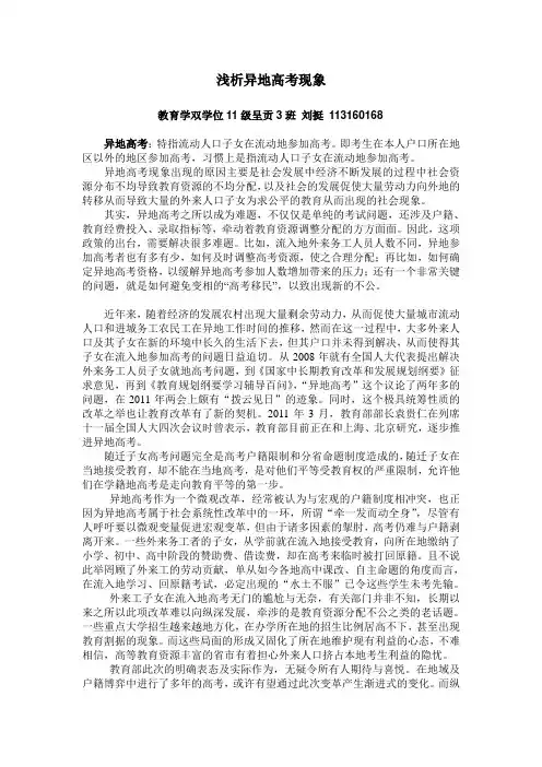 浅谈异地高考的原因