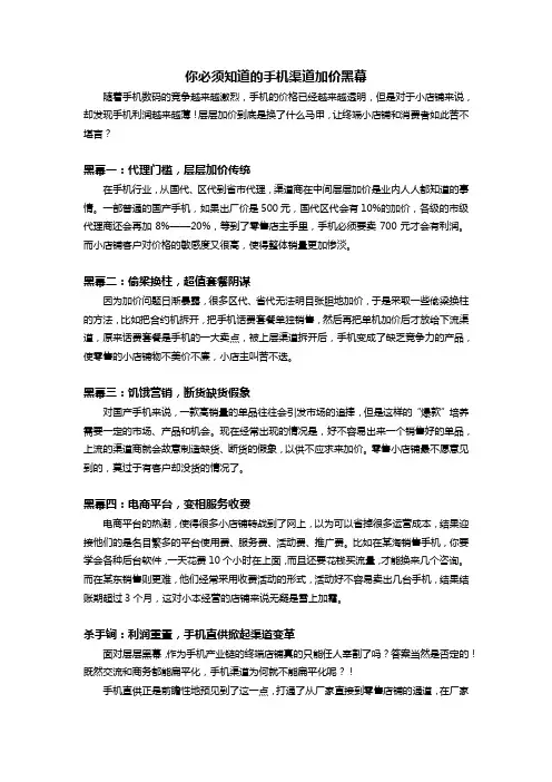 手机渠道黑幕