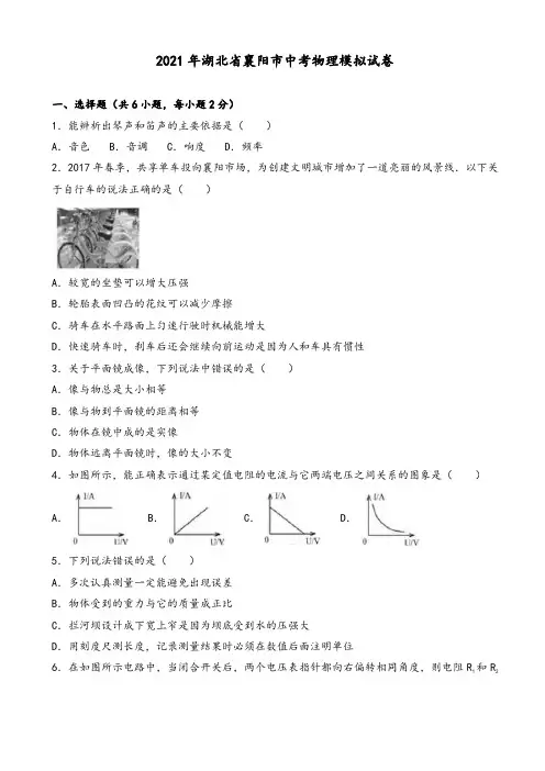 2021年湖北省襄阳市中考物理模拟试卷(word)(有答案)