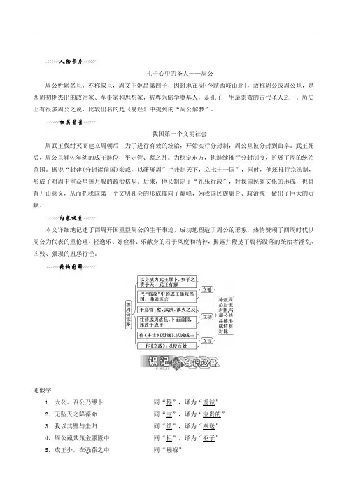2018-2019学年高中语文选修《史记》选读专题二第4课鲁周公世家讲义