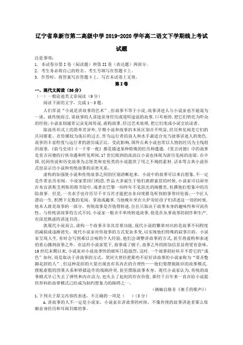 辽宁省阜新市第二高级中学2020学年高二语文下学期线上考试试题