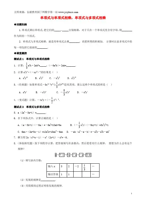 八年级数学上册 第13章《整式的乘除》单项式与单项式相乘,单项式与多项式相乘练习 华东师大版