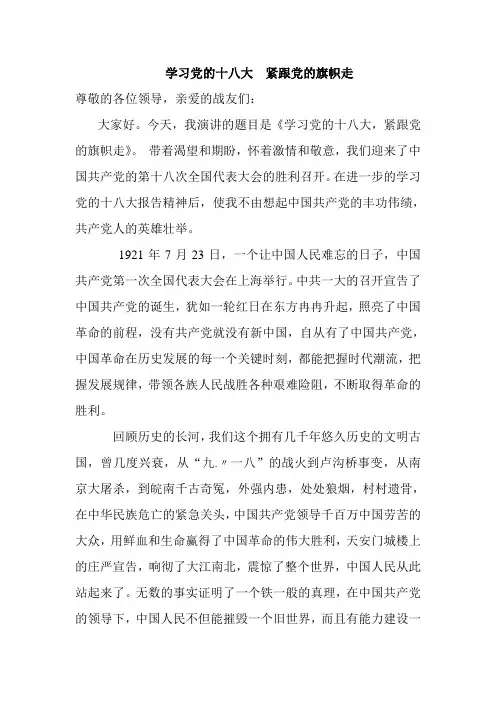 学十八大的演讲稿