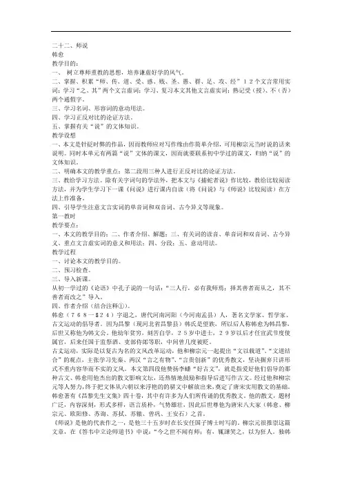 高二语文教案-高二语文师说教案3 精品