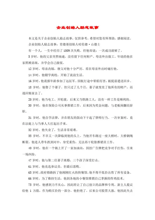 企业创始人励志故事