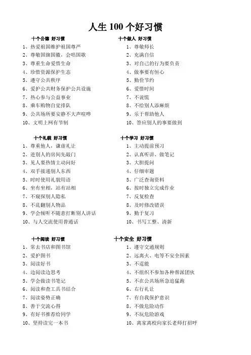 人生100个好习惯