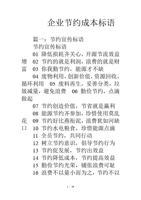 企业节约成本标语