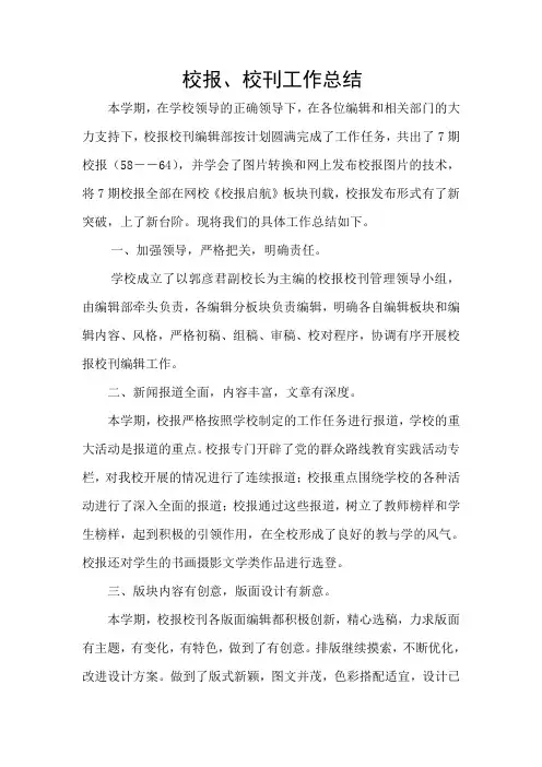 校报校刊总结