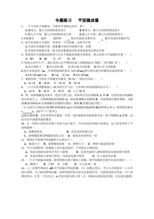 平面镜成像凸透镜成像练习题