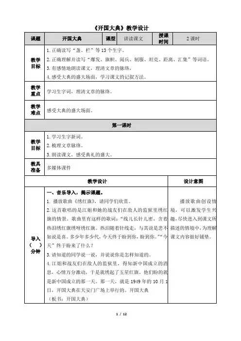 【部编版】六年级语文上册第7课《开国大典》教学设计