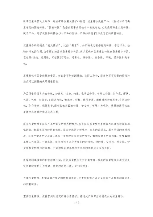 浅谈如何理解质量