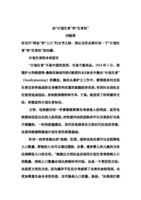 论计划生育与生育权