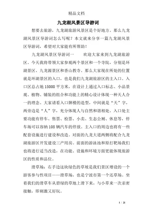 九龙湖风景区导游词