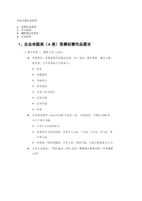 外包大赛注意事项
