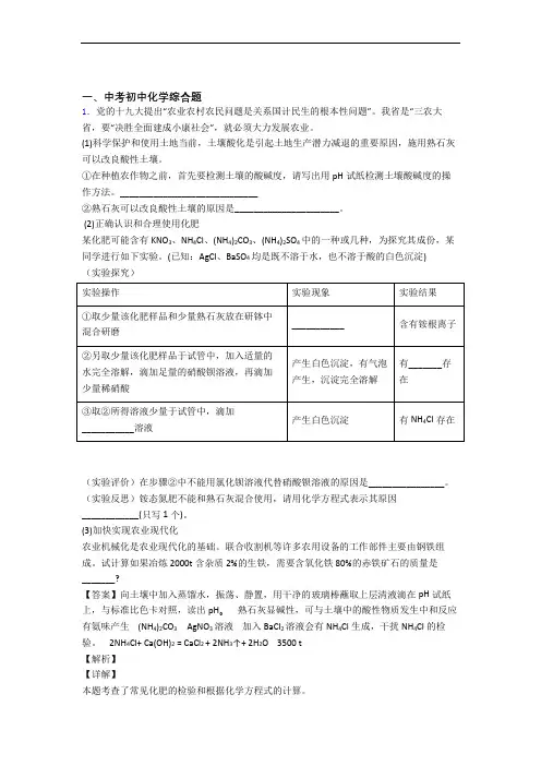 中考化学—综合题的综合压轴题专题复习及答案解析