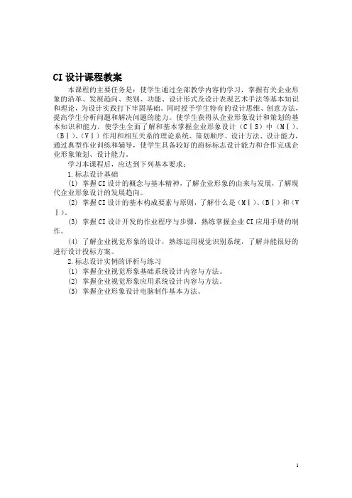 CI设计教案