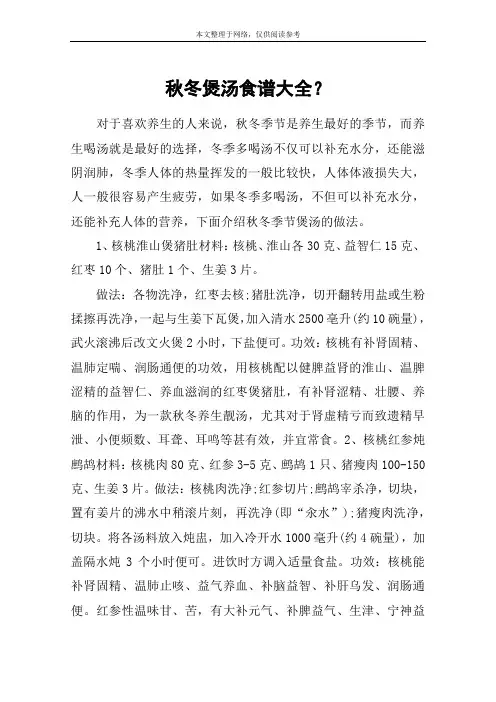 秋冬煲汤食谱大全？