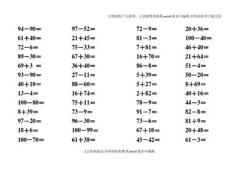 100以内加减法口算
